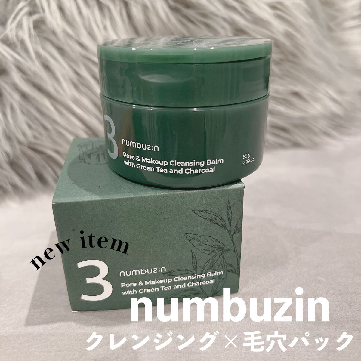 3番 緑茶炭毛穴パッククレンジングバーム/numbuzin/クレンジングバームを使ったクチコミ(1枚目)
