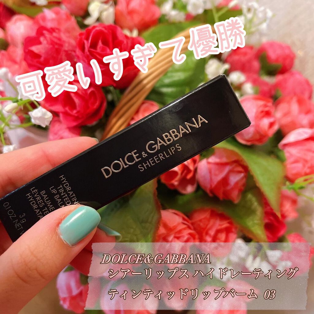 シアーリップス　ハイドレーティング　ティンティッドリップバーム/DOLCE&GABBANA BEAUTY/リップバームを使ったクチコミ（1枚目）