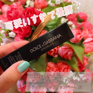 シアーリップス　ハイドレーティング　ティンティッドリップバーム/DOLCE&GABBANA BEAUTY/リップケア・リップクリームを使ったクチコミ（1枚目）