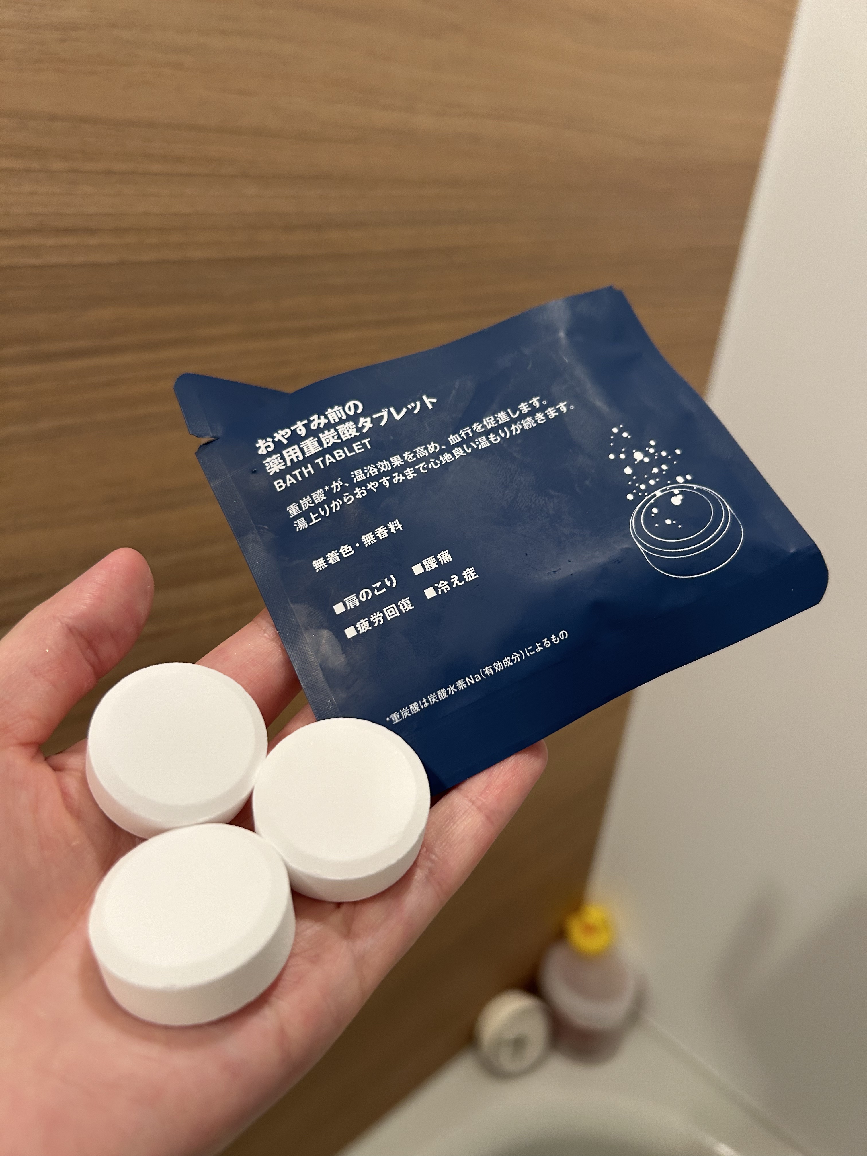 おやすみ前の薬用重炭酸タブレット/無印良品/炭酸系入浴剤を使ったクチコミ（1枚目）