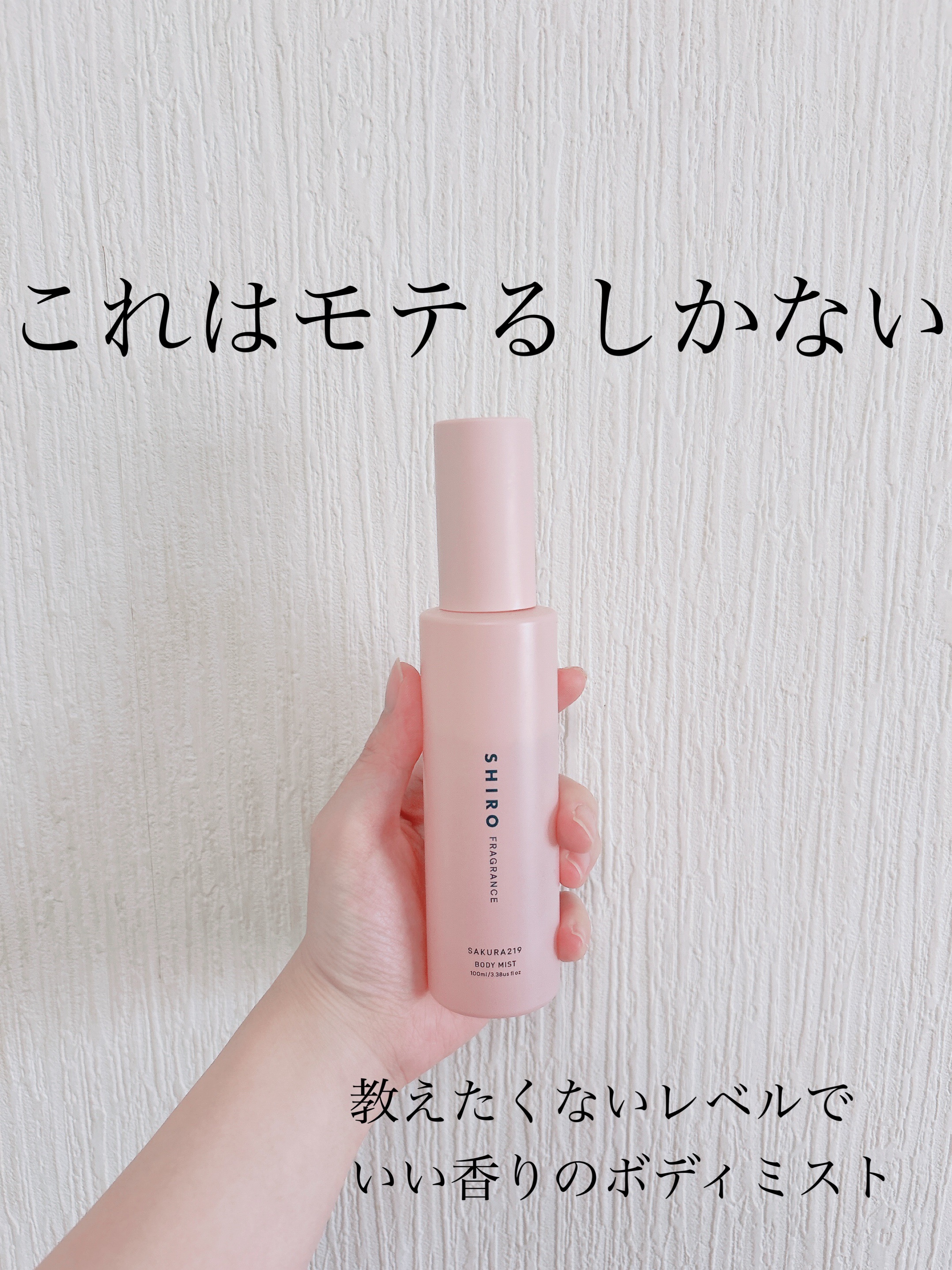 さくら219 ボディミスト/SHIRO/香水を使ったクチコミ（1枚目）