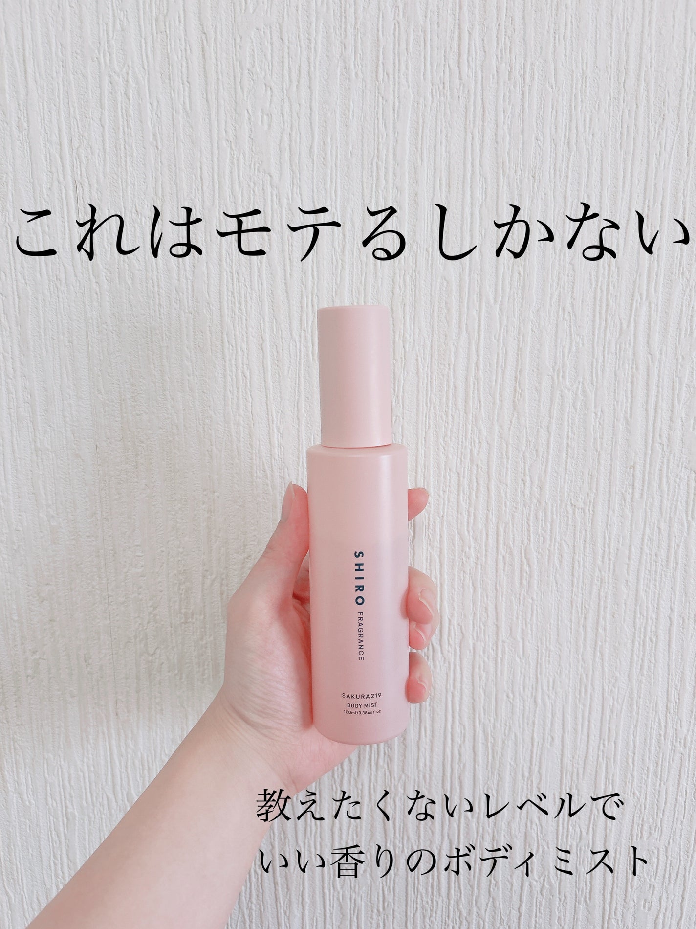 さくら219 ボディミスト/SHIRO/香水を使ったクチコミ(1枚目)