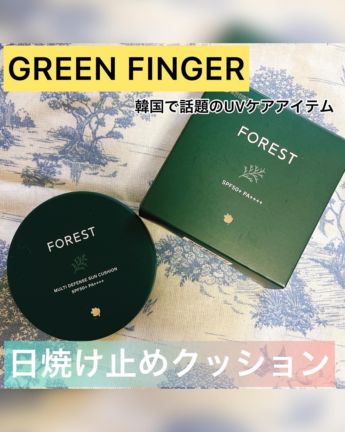 フォレスト マルチディフェンスサンクション/FoRest by Greenfinger/日焼け止めローションを使ったクチコミ（1枚目）