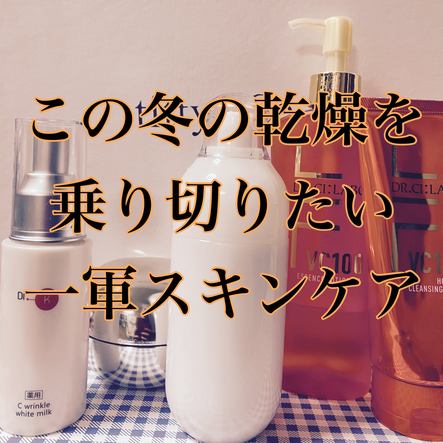 VC100エッセンスローション EX/ドクターシーラボⓇ/化粧水を使ったクチコミ(1枚目)