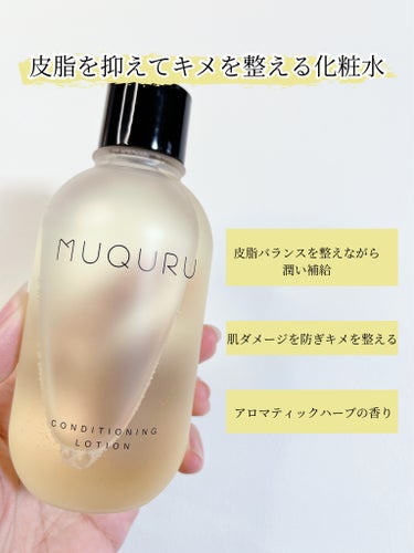 コンディショニングローション/MUQURU/化粧水を使ったクチコミ（2枚目）