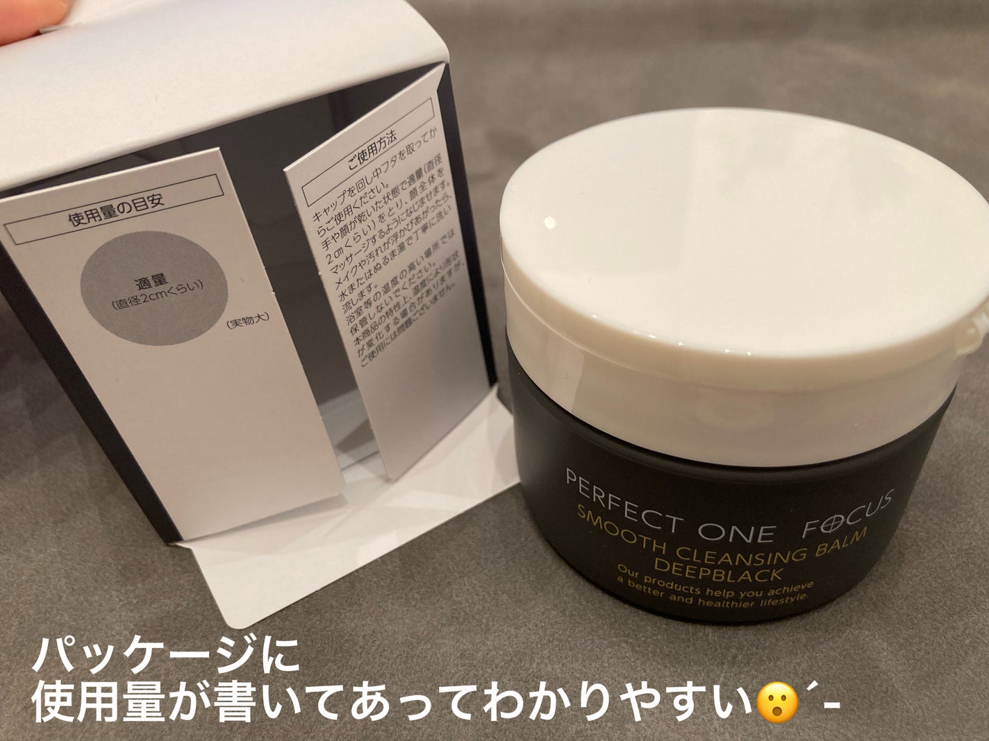 パーフェクトワンフォーカス スムースクレンジングバーム ディープブラック/PERFECT ONE FOCUS/クレンジングバームを使ったクチコミ(3枚目)