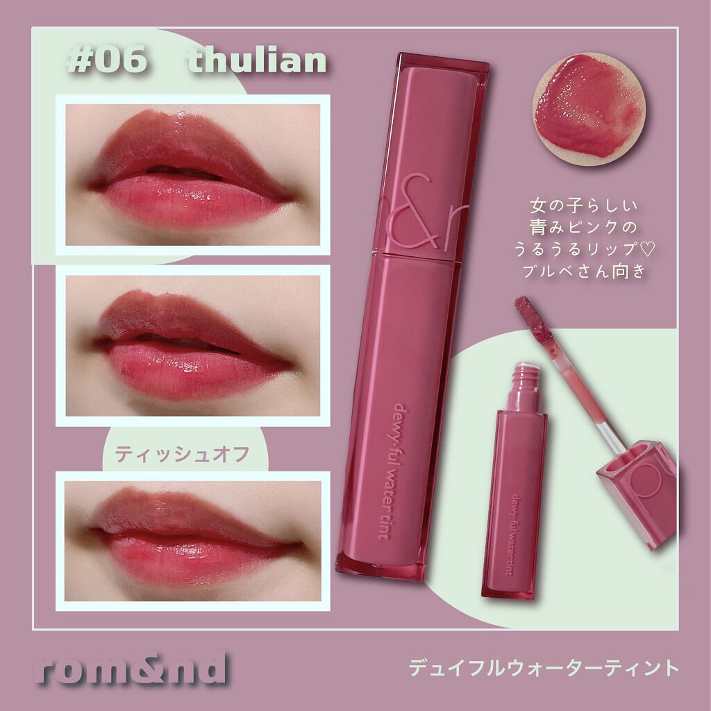 デュイフルウォーターティント/rom&nd/リップティントを使ったクチコミ（2枚目）
