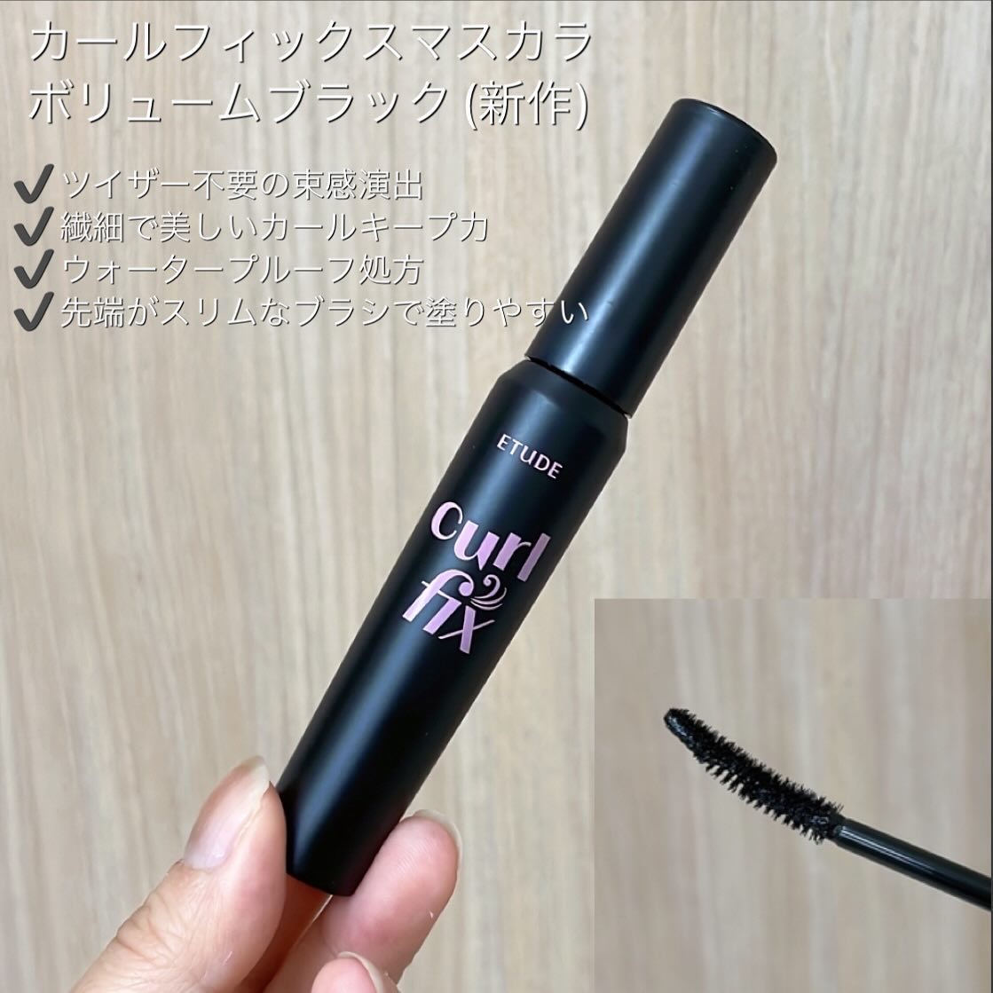 マスカラフィクサー パーフェクトラッシュ/ETUDE/マスカラ下地を使ったクチコミ（3枚目）