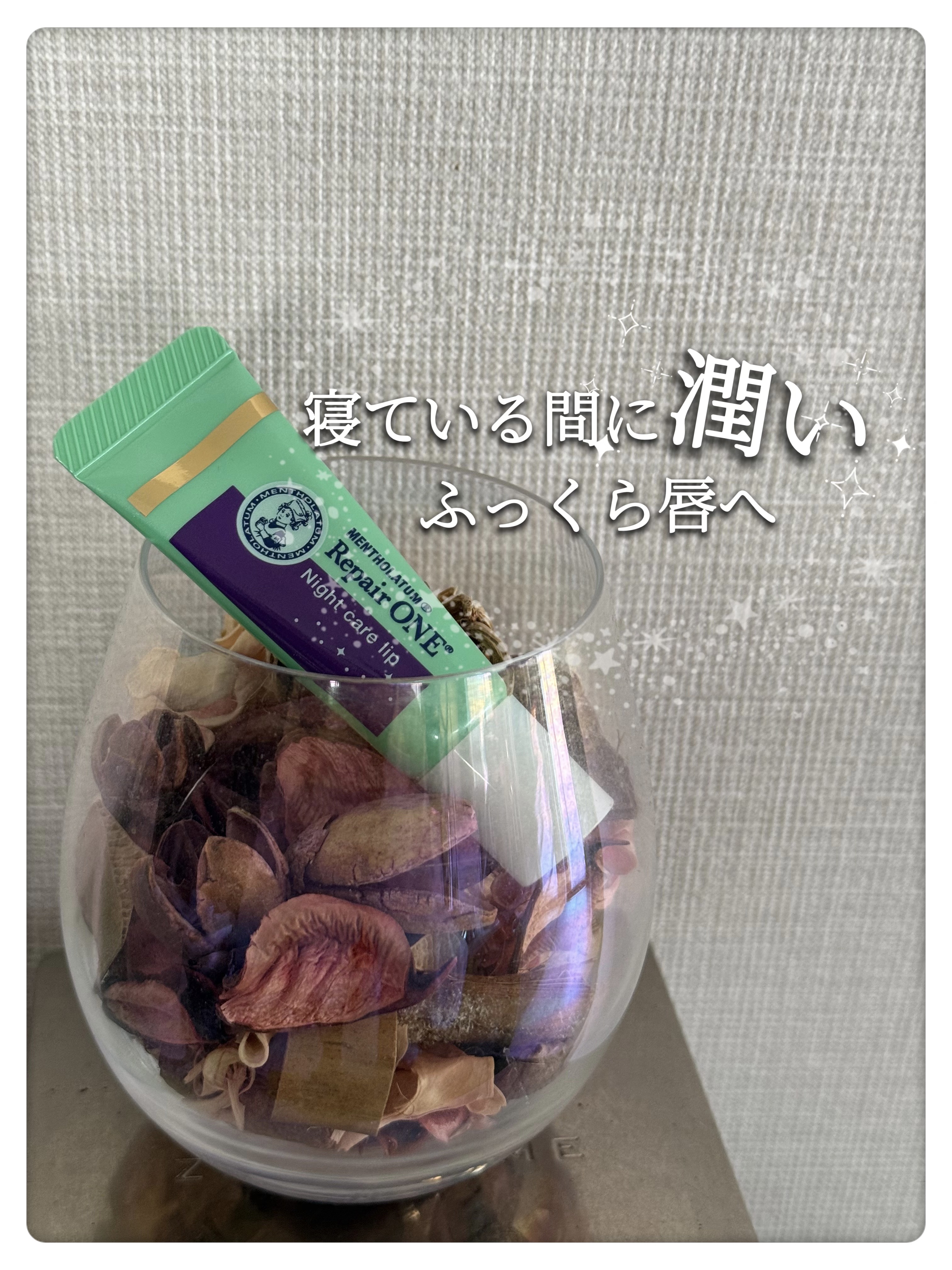 メンソレータム リペアワン ナイトケアリップ/メンソレータム/リップ美容液を使ったクチコミ（1枚目）