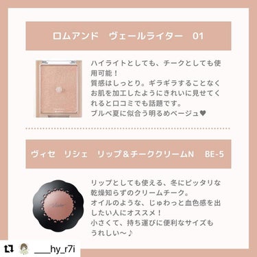 Visée リシェ リップ＆チーククリーム Ｎのクチコミ「*
今回ご紹介させていただくのは…🧐✨

💁‍♀️ @____hy_r7i さんです𓂃𓂂

素.....」（3枚目）