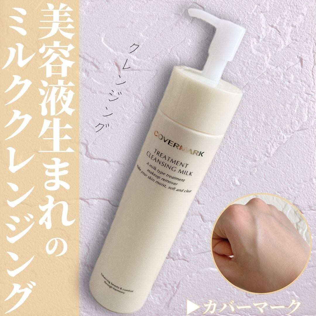 トリートメント クレンジング ミルク/COVERMARK/ミルククレンジングを使ったクチコミ(1枚目)