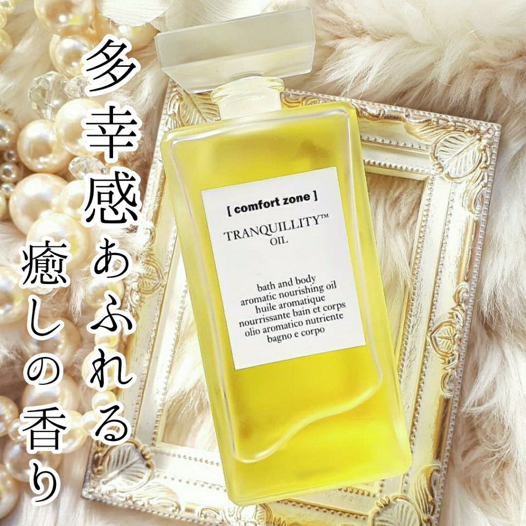 65%OFF【送料無料】 美品✨コンフォートゾーン✨トランキリティオイル