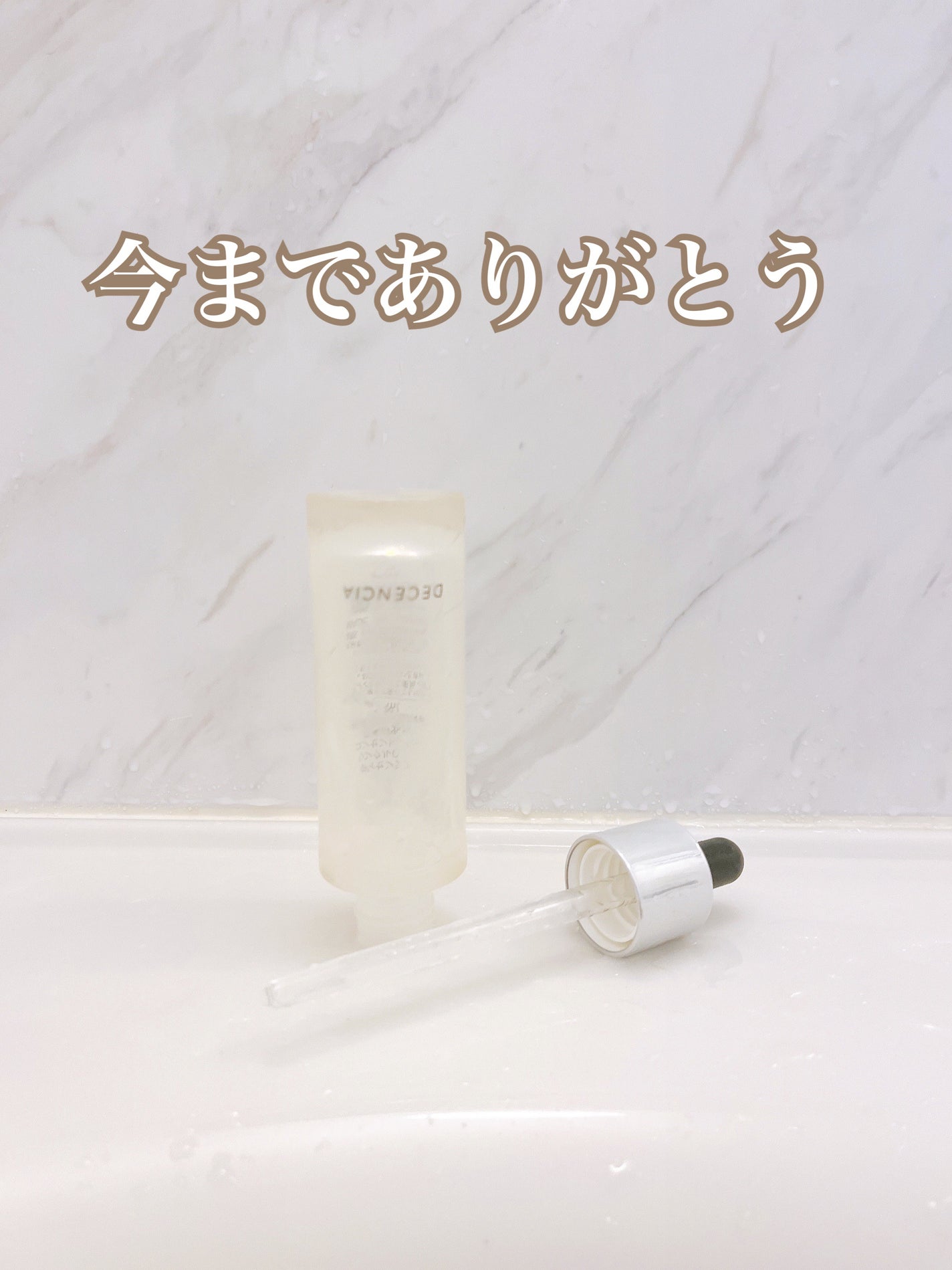 リンクル O/L コンセントレート/DECENCIA/美容液を使ったクチコミ(2枚目)