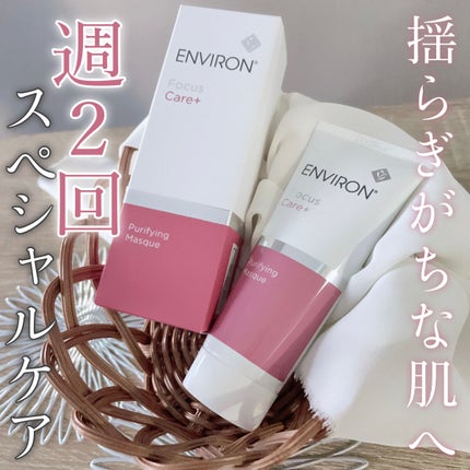 ピュリファイングマスク/エンビロン/洗い流すパック・マスクを使ったクチコミ(1枚目)
