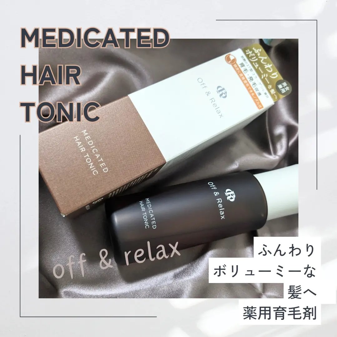 ＯＲ 薬用育毛剤/Off&Relax/頭皮ローションを使ったクチコミ（1枚目）