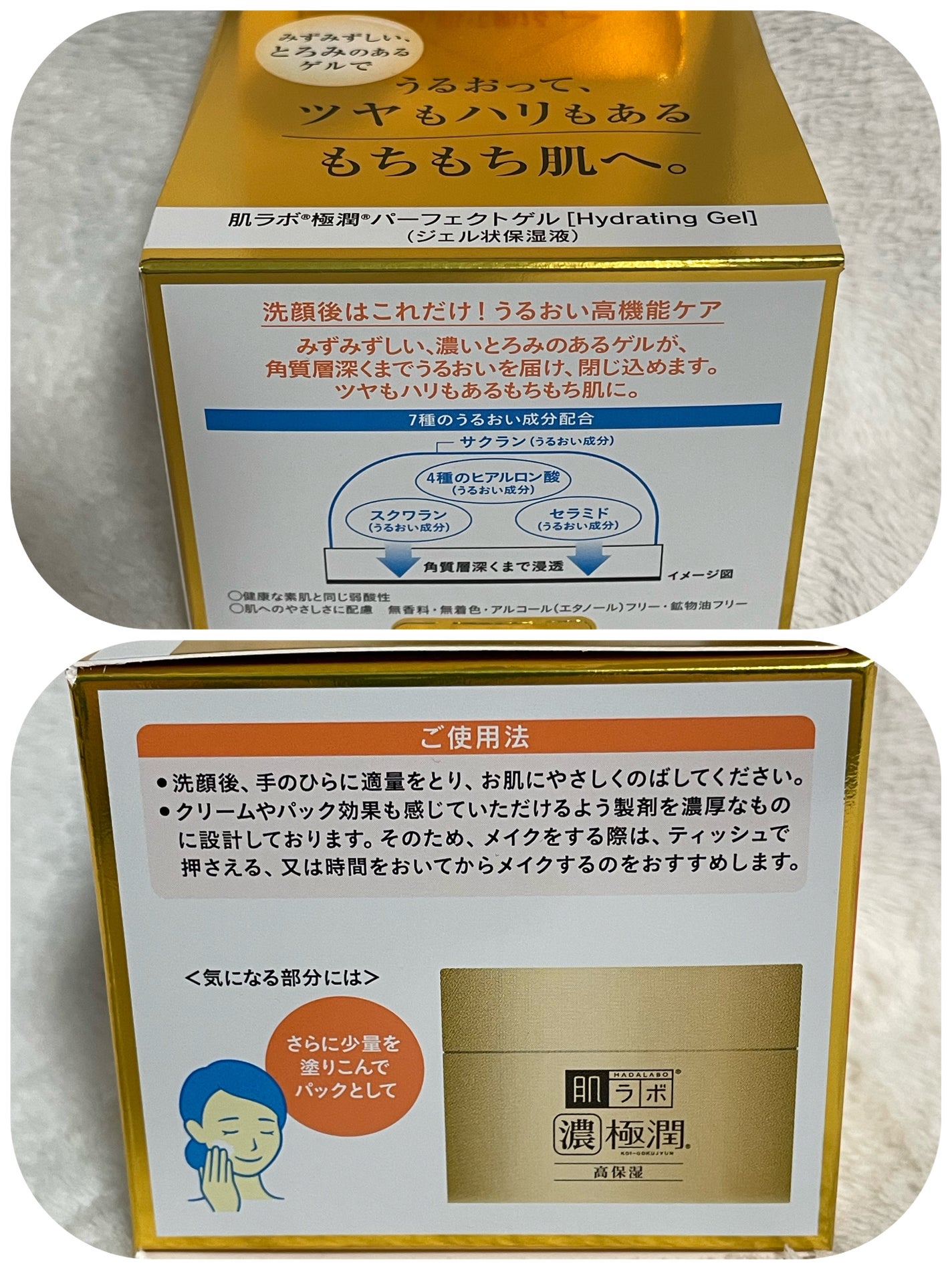 極潤 パーフェクトゲル/肌ラボ/オールインワン化粧品を使ったクチコミ(4枚目)