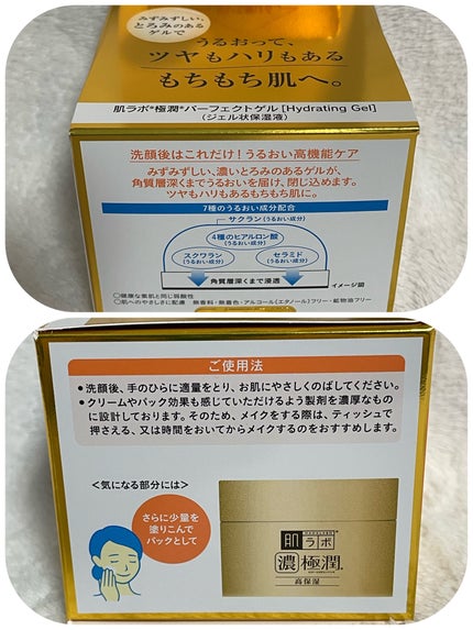極潤 パーフェクトゲル/肌ラボ/オールインワン化粧品を使ったクチコミ(4枚目)