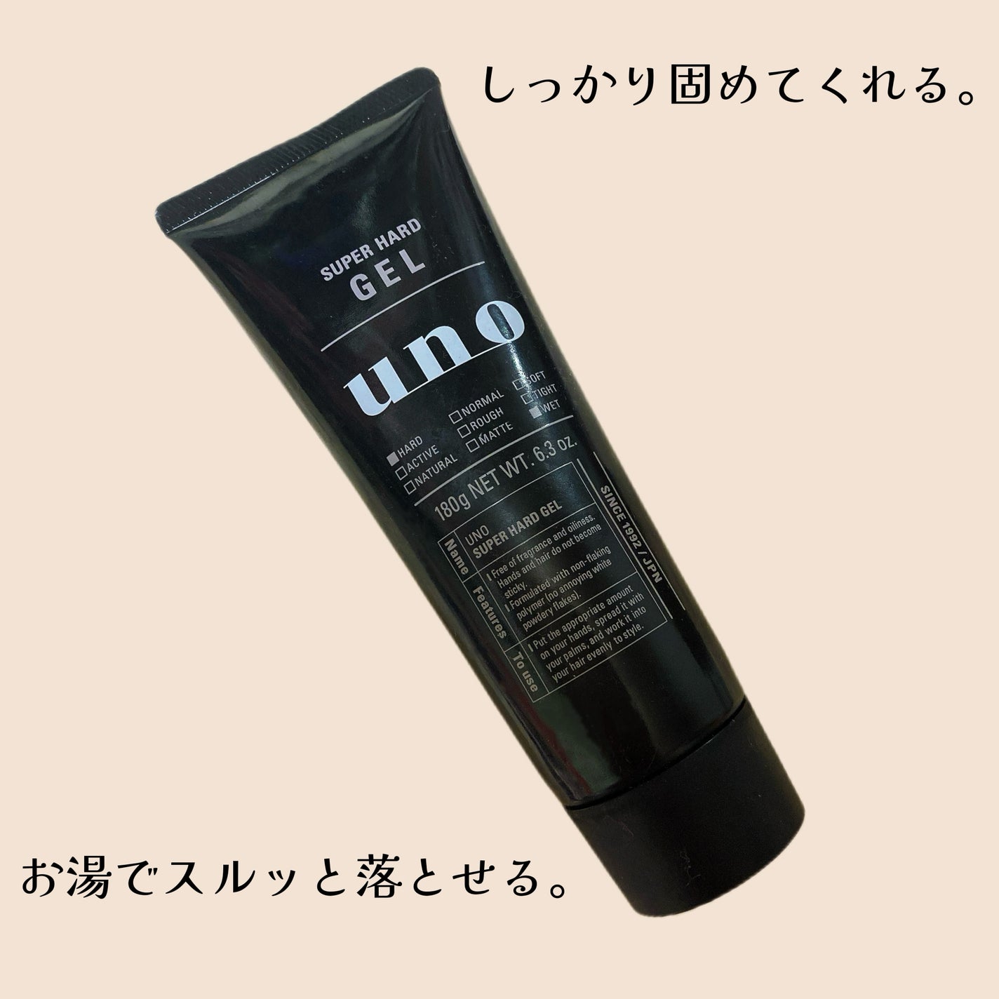 スーパーハードジェル/UNO/ヘアジェルを使ったクチコミ(5枚目)