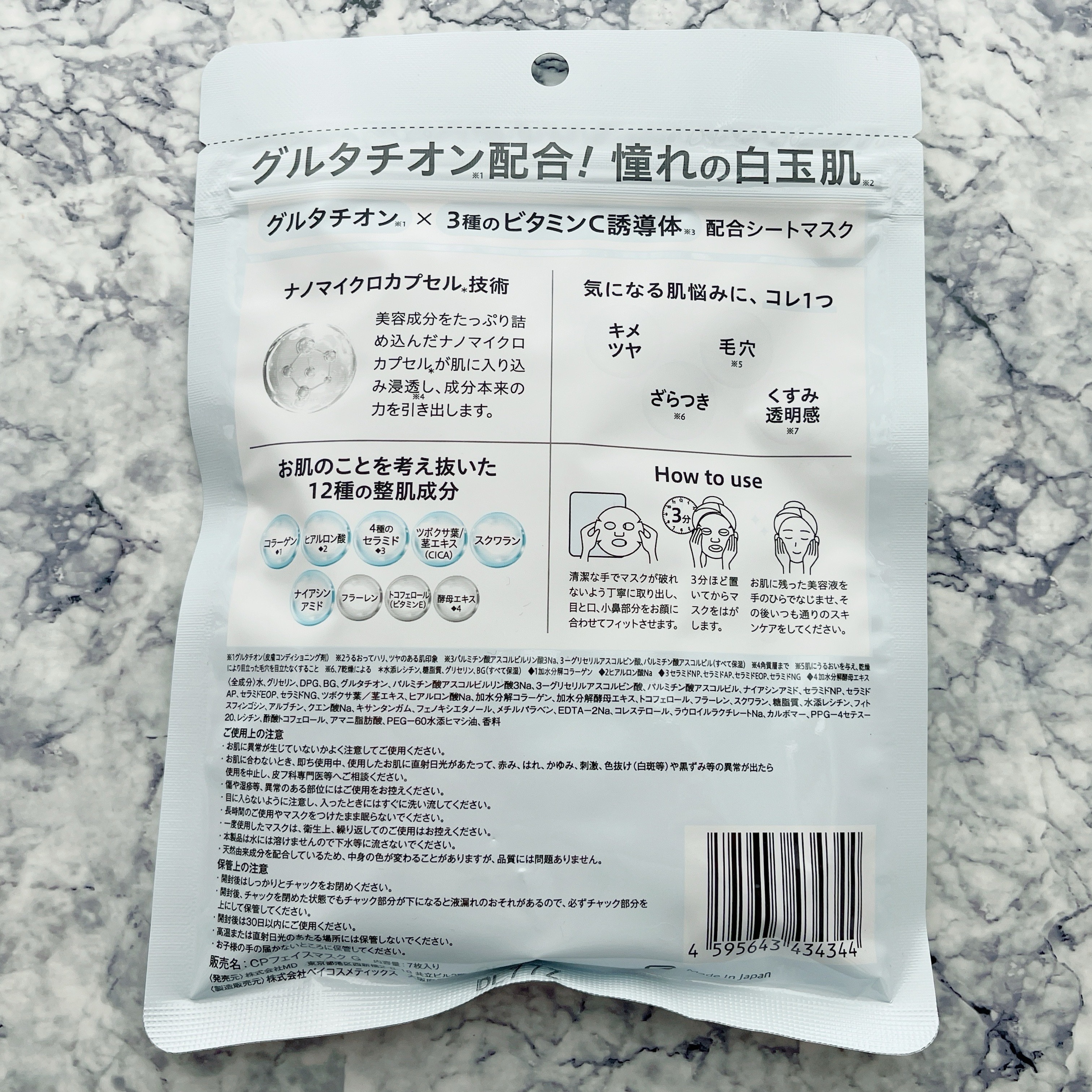 CPフェイスマスク G/カプセルセラム/シートマスク・パックを使ったクチコミ（2枚目）