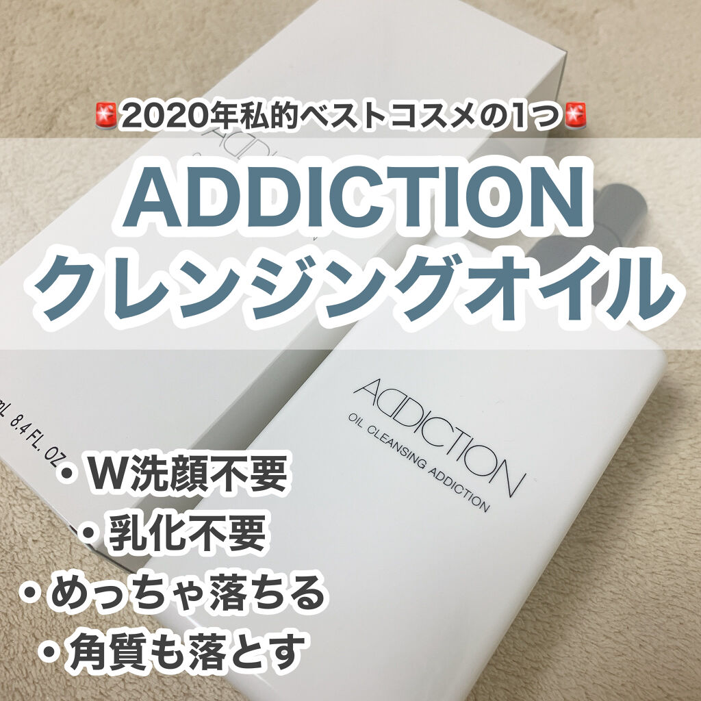 オイルクレンジング アディクション/ADDICTION/オイルクレンジングを使ったクチコミ（1枚目）