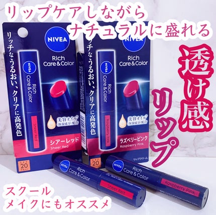 ニベア リッチケア&カラーリップ/ニベア/リップクリームを使ったクチコミ(1枚目)