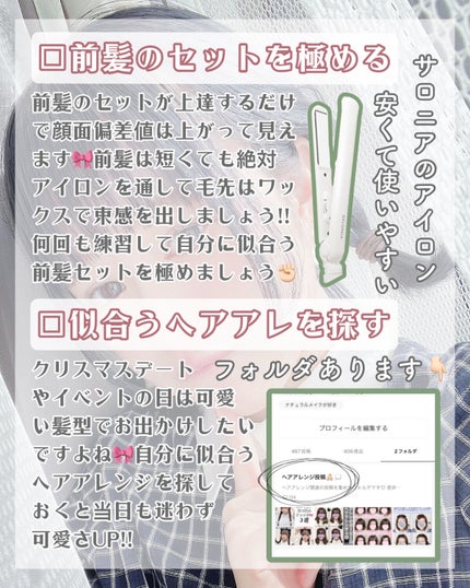 ストレートヘアアイロン/SALONIA/ストレートアイロンを使ったクチコミ(6枚目)