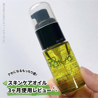 do natural コンディショニング オイルのクチコミ「✅冬はこれが必需品になった！
donaturalのコンディショニングオイル3ヶ月使用レビュー📝.....」（1枚目）