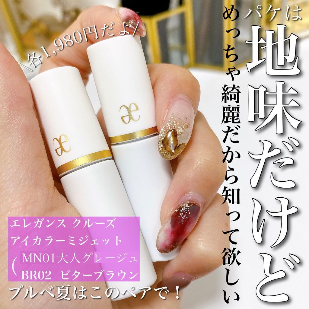 アイカラー ミジェット MN01/エレガンス クルーズ/ジェル・クリームアイシャドウを使ったクチコミ（1枚目）