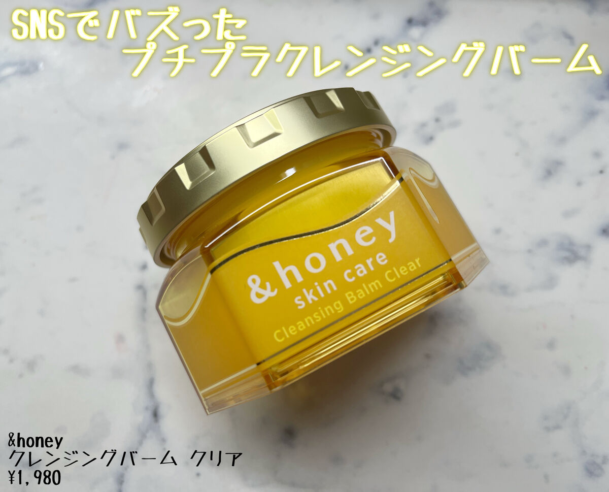 アンドハニー クレンジングバーム クリア/&honey/クレンジングバームを使ったクチコミ（1枚目）