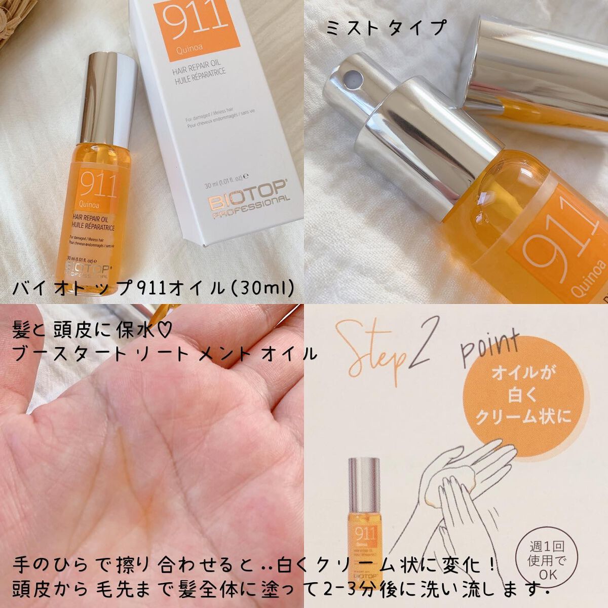 911シャンプー /BIOTOP PROFESSIONAL/シャンプー・コンディショナーを使ったクチコミ（3枚目）