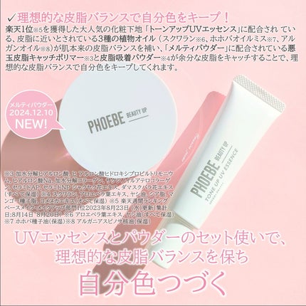 トーンアップUVエッセンス/PHOEBE BEAUTY UP/化粧下地を使ったクチコミ(2枚目)