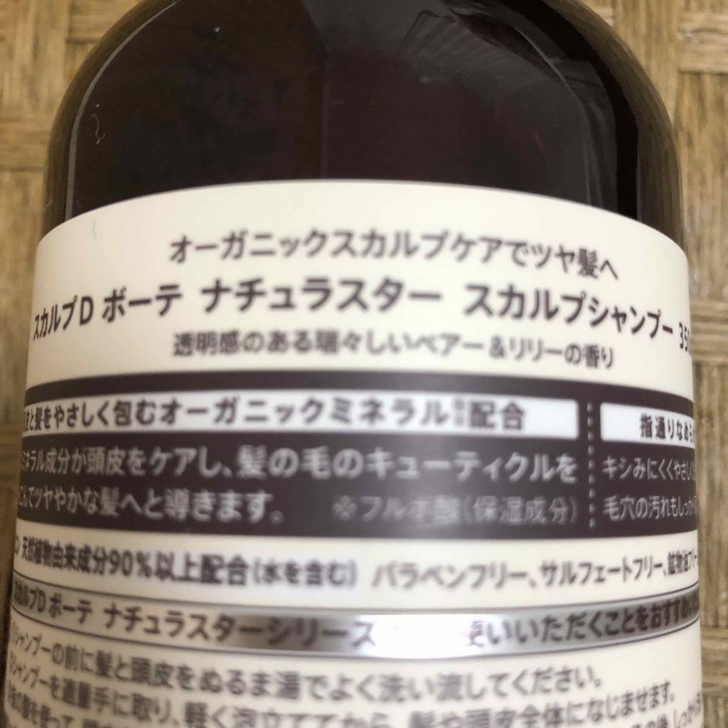 スカルプD ボーテ ナチュラスター スカルプシャンプー/トリートメントパック/アンファー(スカルプD)/シャンプー・コンディショナーを使ったクチコミ(4枚目)