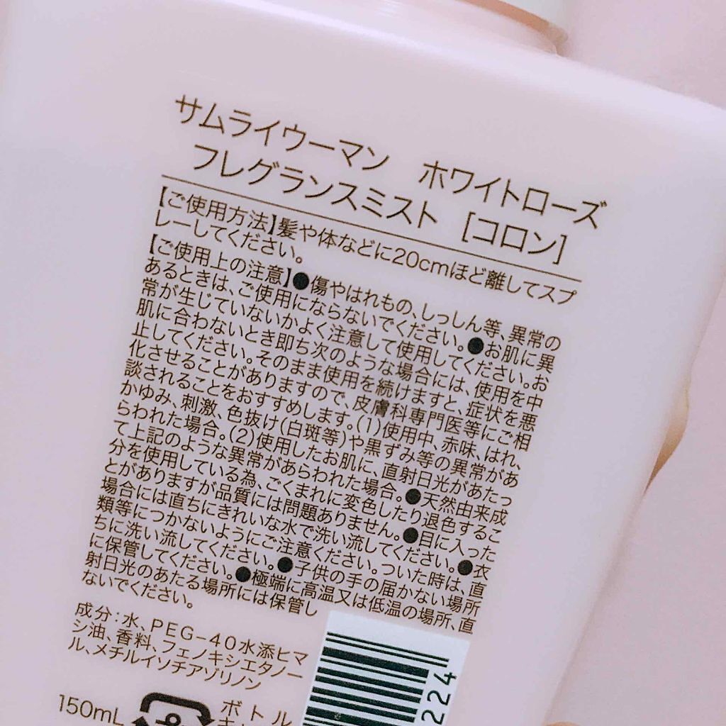 ホワイトローズ フレグランスミスト ミニ 50ml/サムライウーマン/香水(レディース)を使ったクチコミ（2枚目）