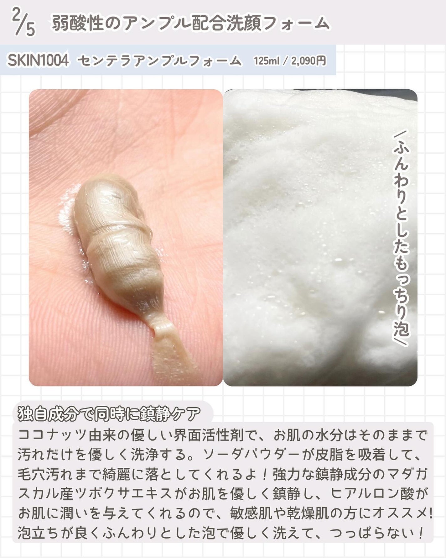 センテラ アンプルフォーム/SKIN1004/洗顔フォームを使ったクチコミ(3枚目)
