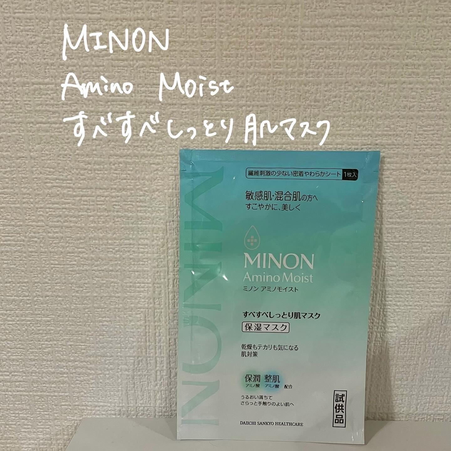 ミノン アミノモイスト すべすべしっとり肌マスク/ミノン/シートマスク・パックを使ったクチコミ（1枚目）