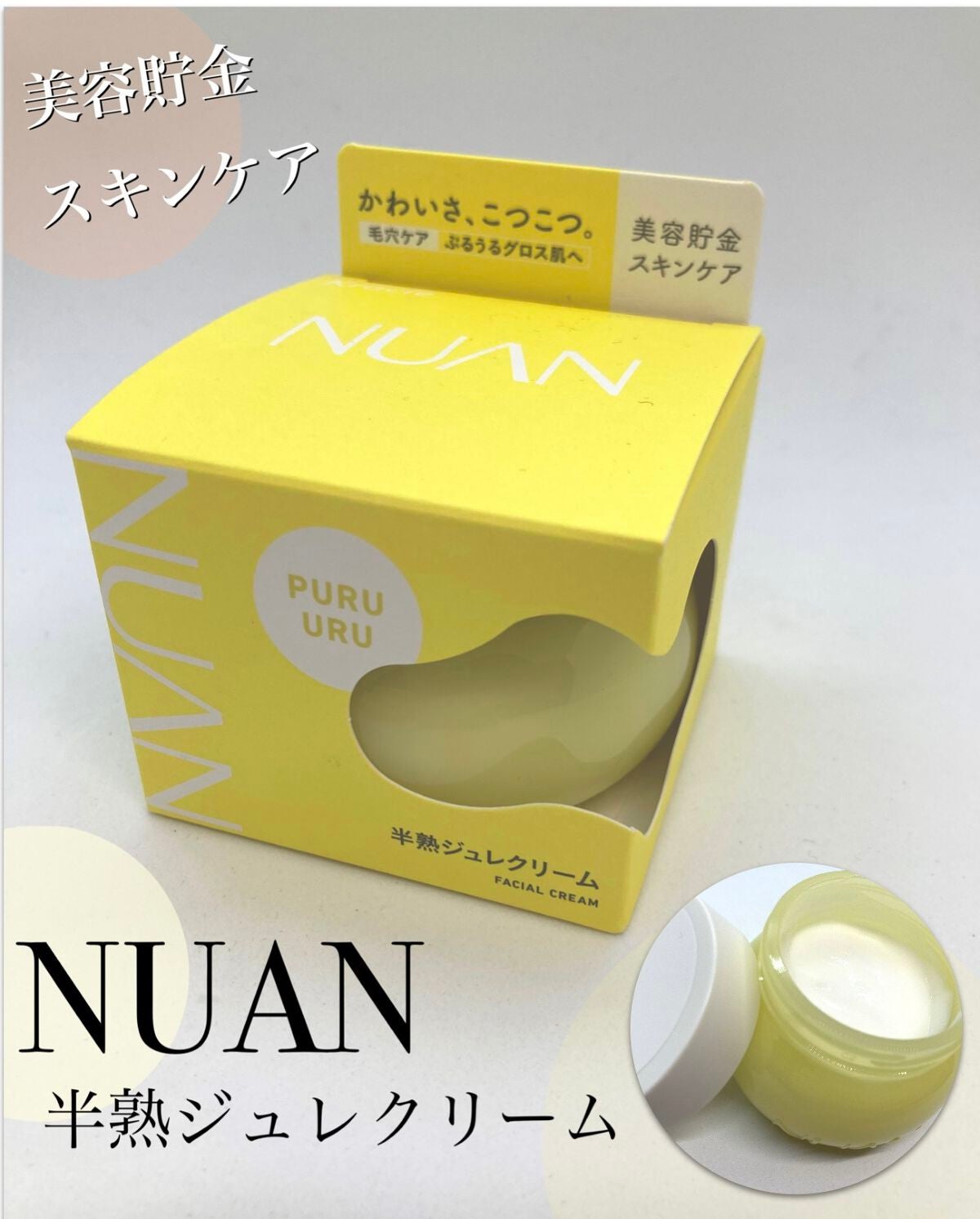 半熟ジュレクリーム/NUAN/フェイスクリームを使ったクチコミ(1枚目)