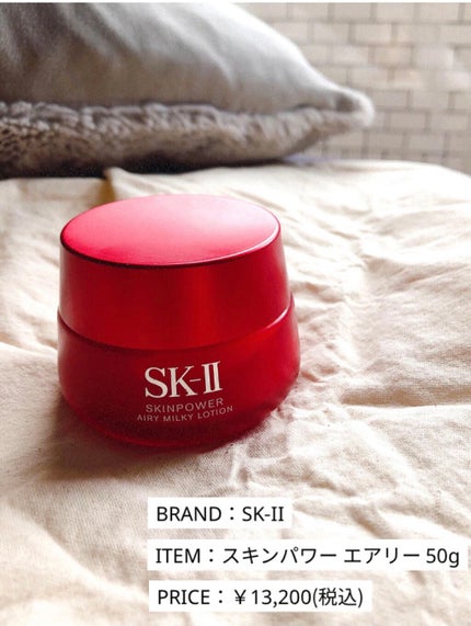 スキンパワー エアリー/SK-II/乳液を使ったクチコミ(1枚目)