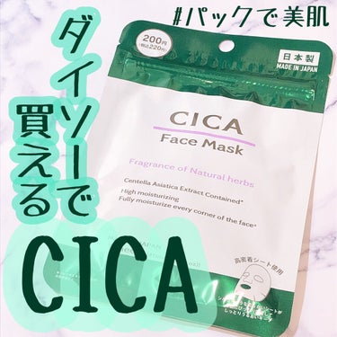 CICA フェイスマスク D/DAISO/シートマスク・パックを使ったクチコミ（1枚目）