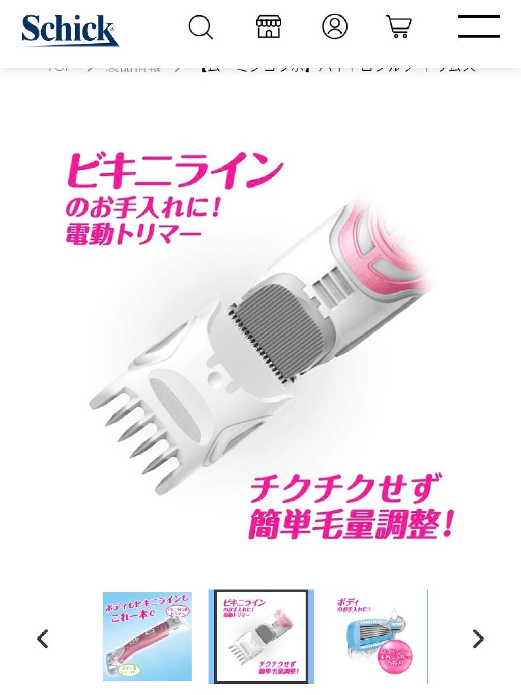 ハイドロシルク トリムスタイル ホルダー (刃付き)/ハイドロシルク/シェーバーを使ったクチコミ(3枚目)