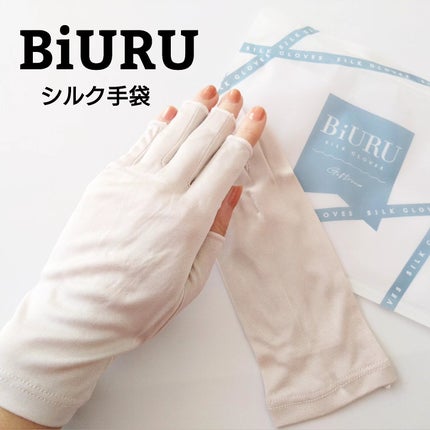 シルク手袋/BiURU/その他を使ったクチコミ(1枚目)