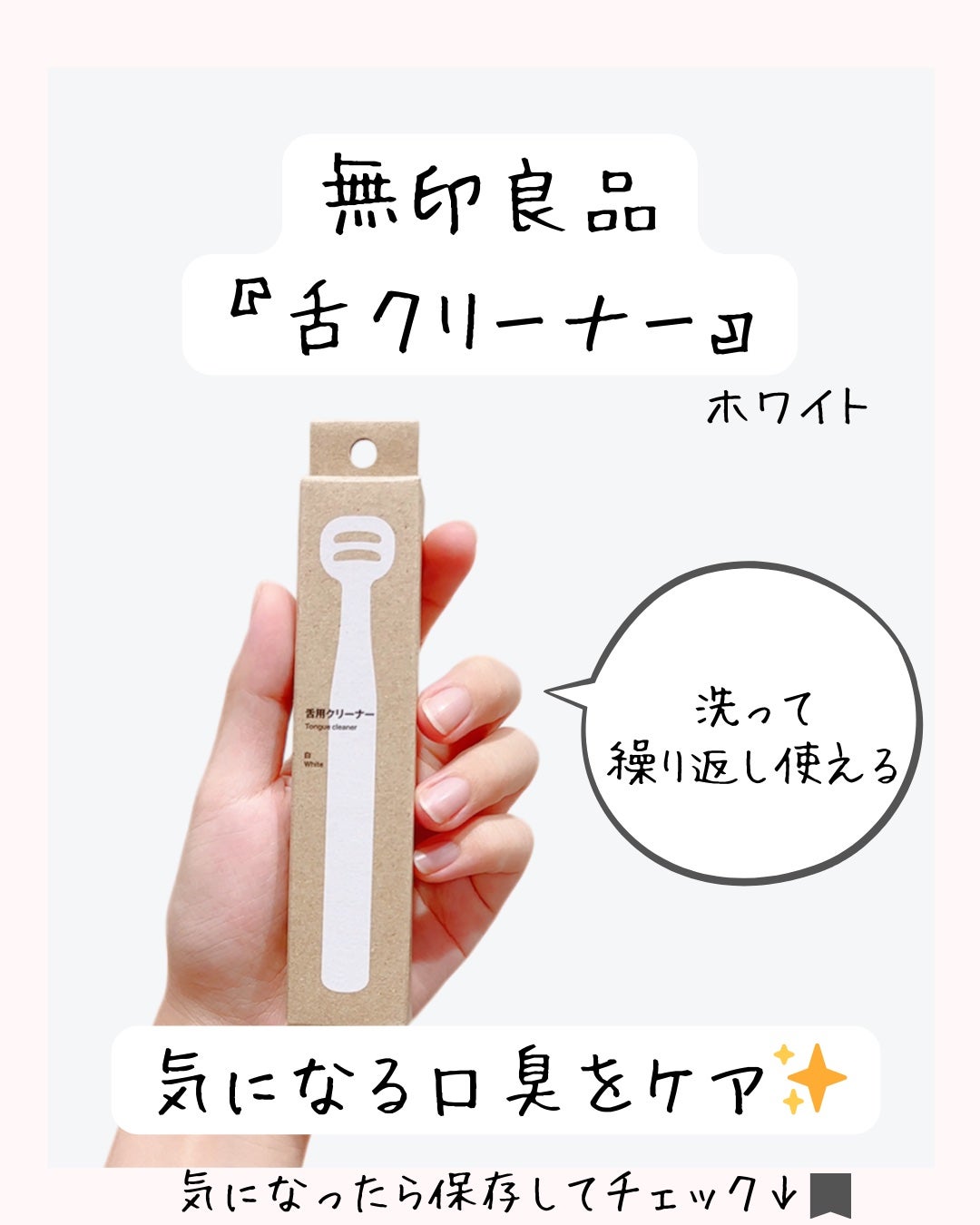 舌用クリーナー/無印良品/その他オーラルケアを使ったクチコミ(8枚目)
