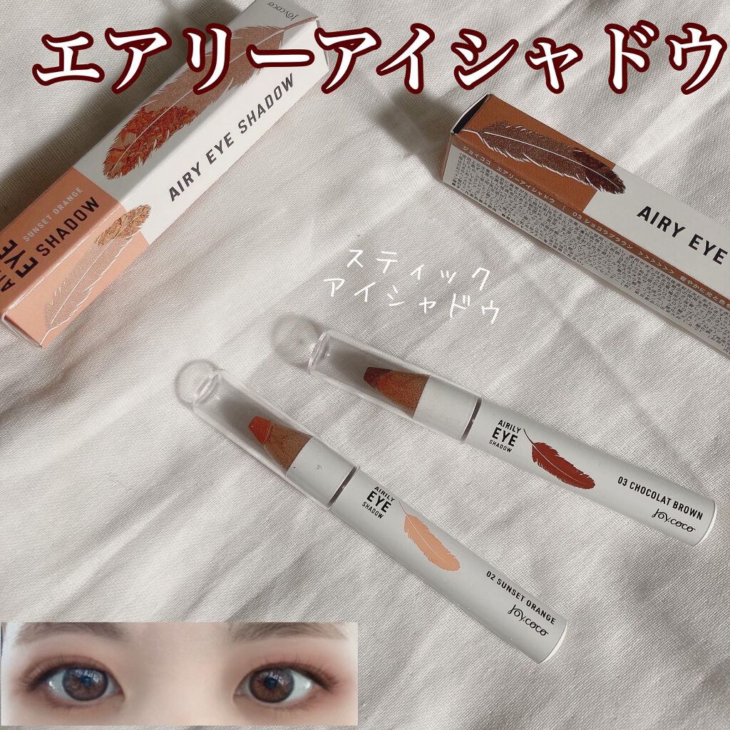 ジョイココ エアリーアイシャドウ 03 ショコラブラウン/Joy.coco(ジョイココ)/単色アイシャドウを使ったクチコミ（1枚目）