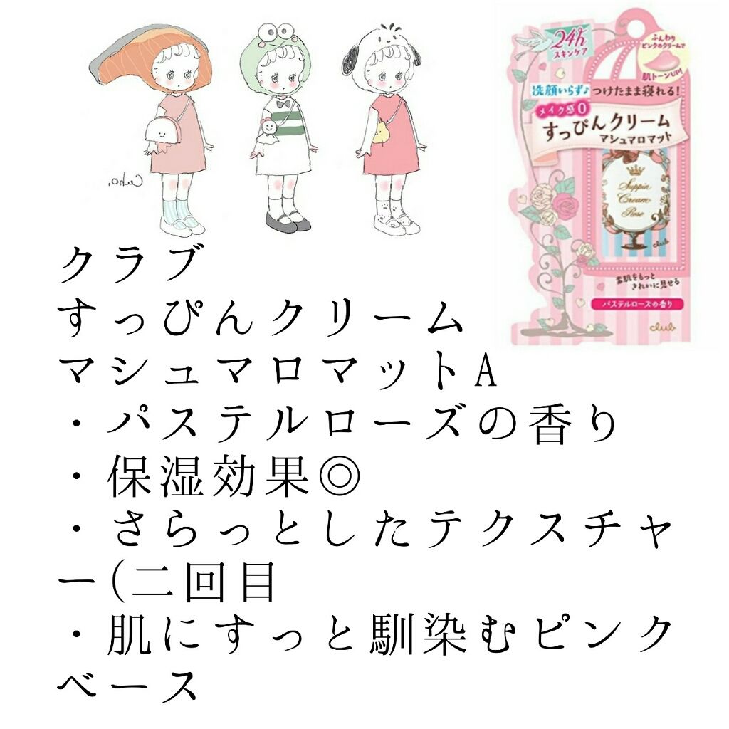 すっぴんクリーム マシュマロマット(パステルローズの香り)/クラブ/化粧下地を使ったクチコミ(3枚目)