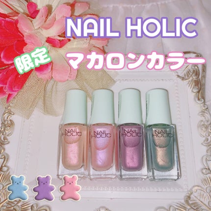 ネイルホリック/ネイルホリック/マニキュアを使ったクチコミ(1枚目)