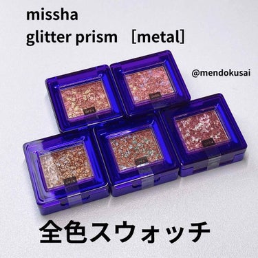 グリッタープリズム　メタル/MISSHA/シングルアイシャドウを使ったクチコミ（1枚目）
