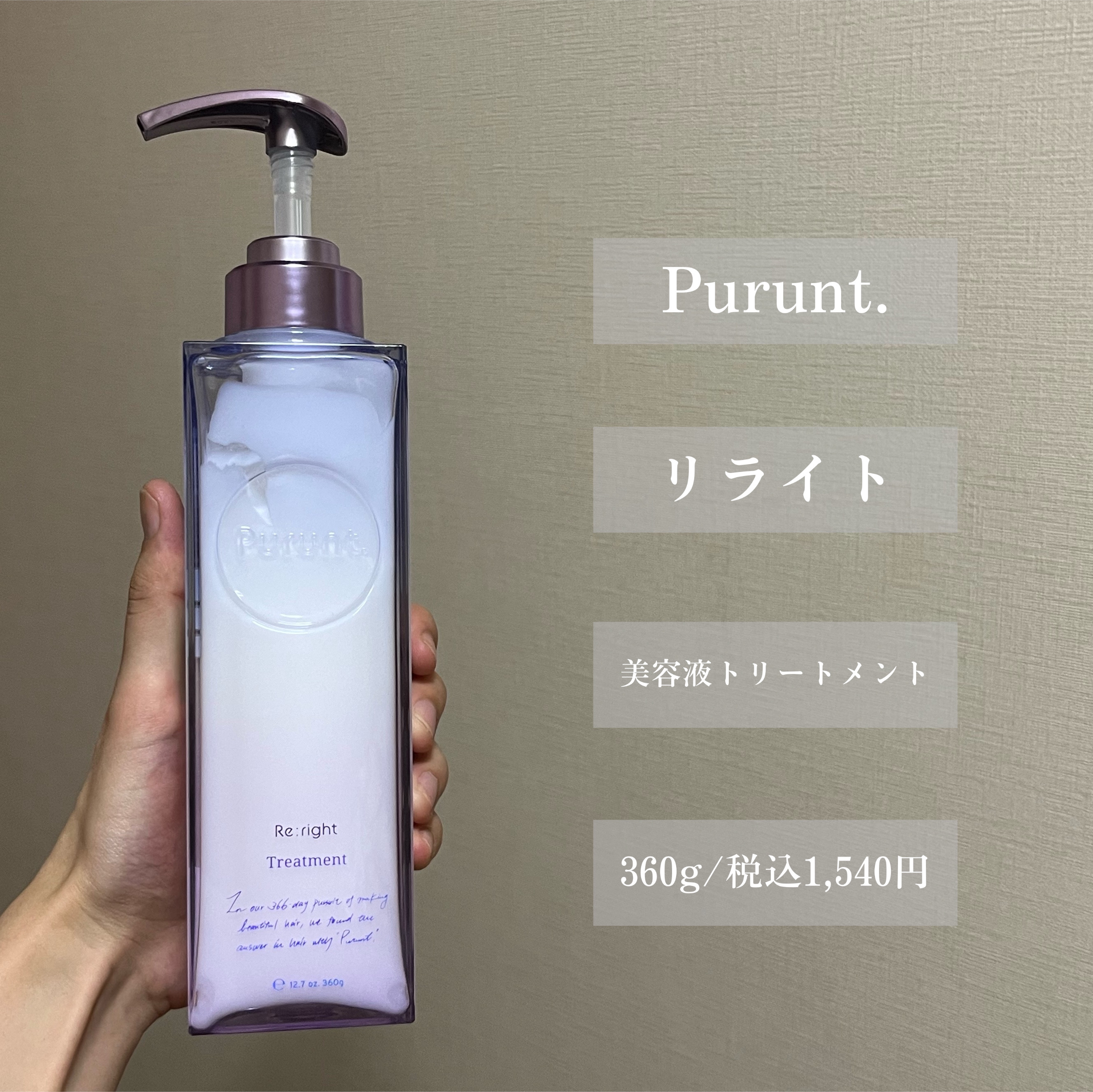 プルント リライト美容液シャンプー/トリートメント/Purunt./市販シャンプーを使ったクチコミ（3枚目）