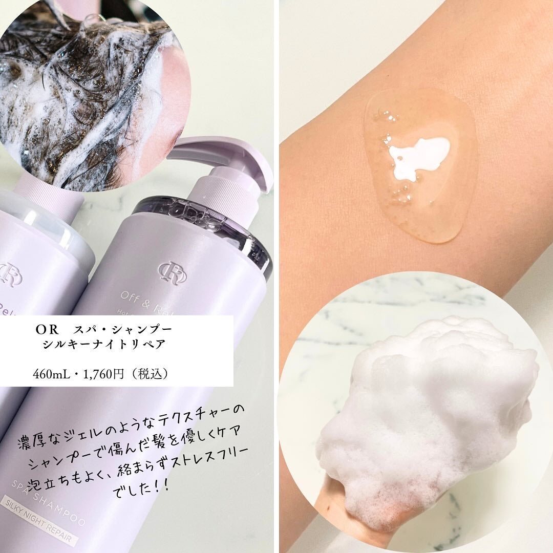 OR スパ・シャンプー/ヘアトリートメント シルキーナイトリペア/Off&Relax/市販シャンプーを使ったクチコミ(2枚目)