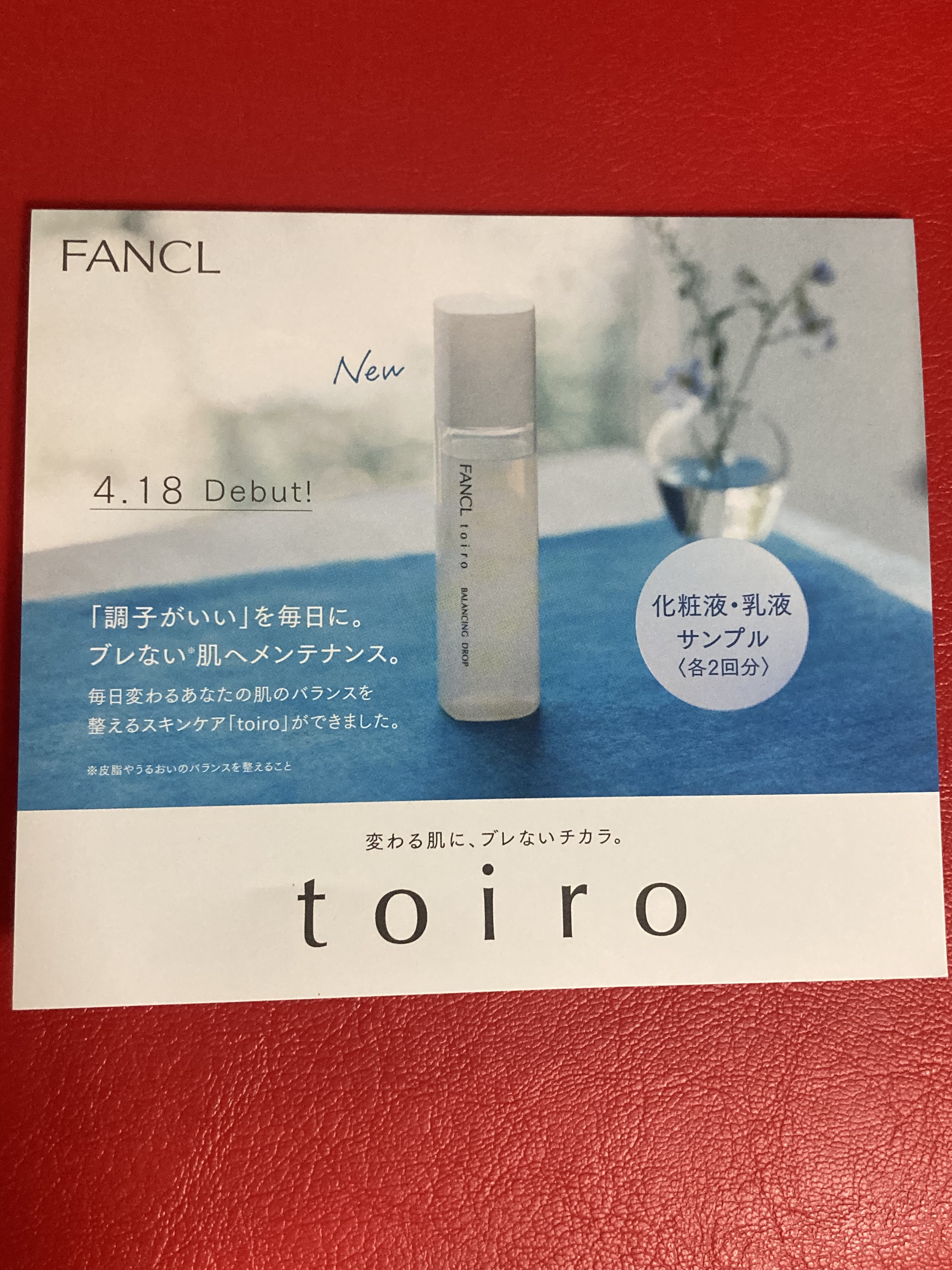 トイロ バランシングドロップ＜医薬部外品＞（化粧液）/ファンケル/化粧水を使ったクチコミ（1枚目）