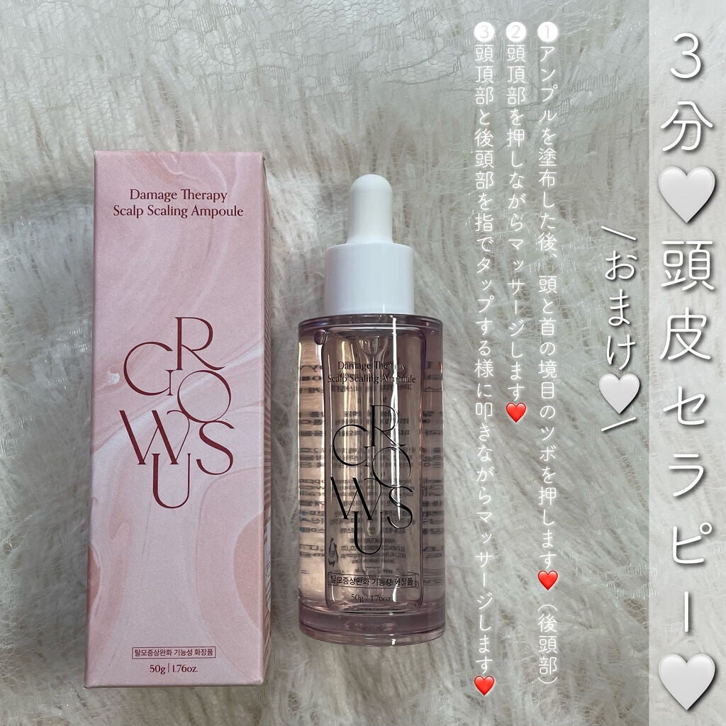 頭皮アンプル/GROWUS/頭皮ローションを使ったクチコミ(4枚目)