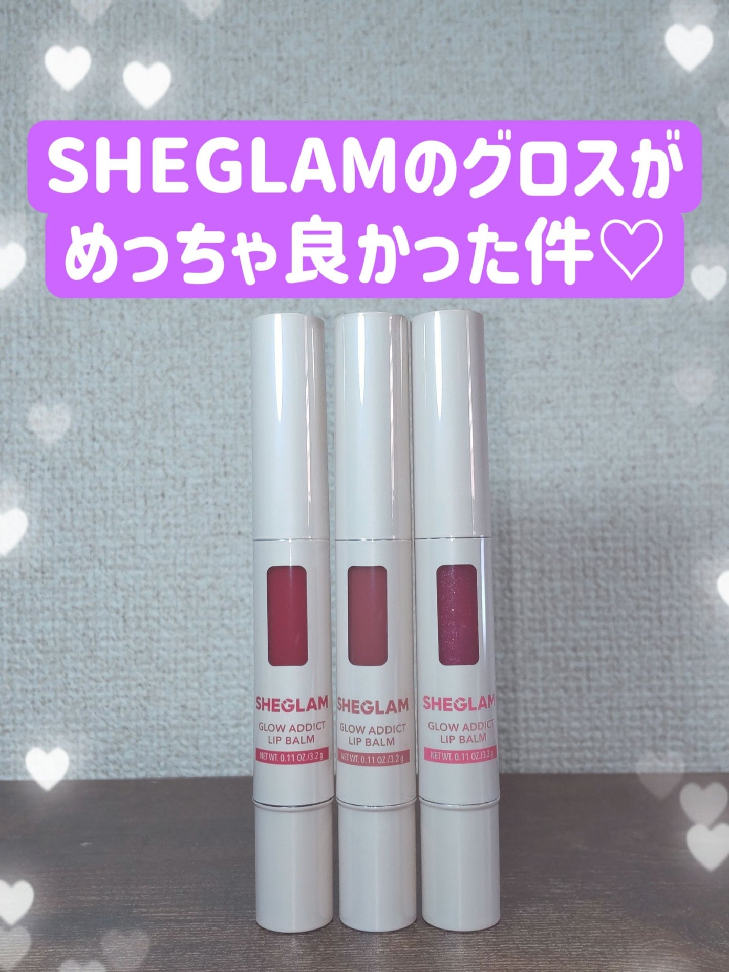 glow addict lip barm/SHEGLAM/リップグロスを使ったクチコミ(1枚目)